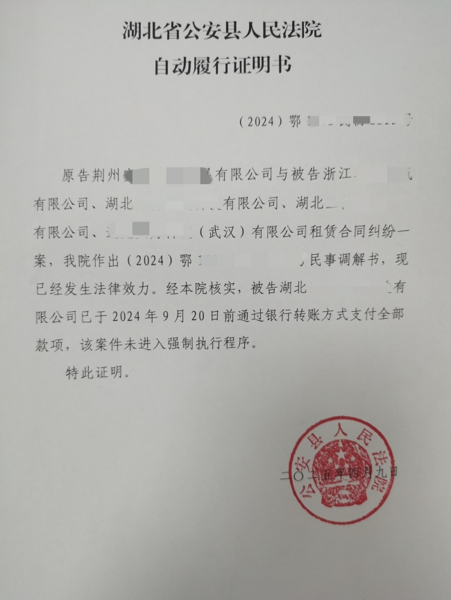 自动履行证明.jpg