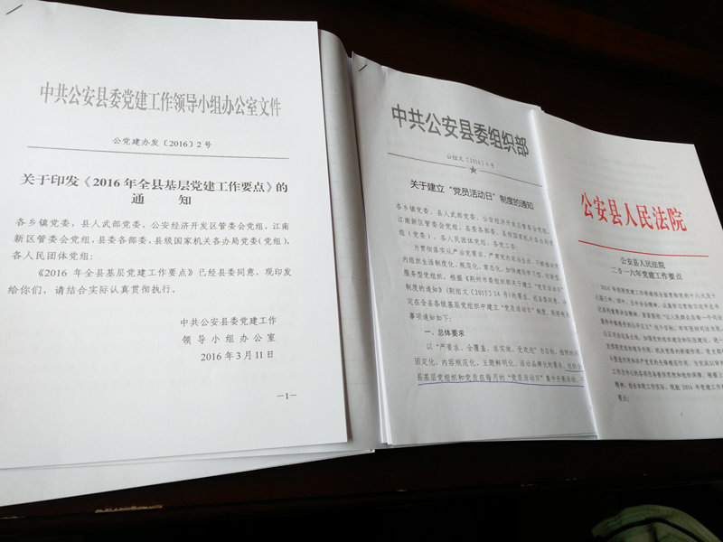 C:\Documents and Settings\Administrator\桌面\公安县法院组织开展“党员活动日”活动\IMG_20160318_143527.jpg