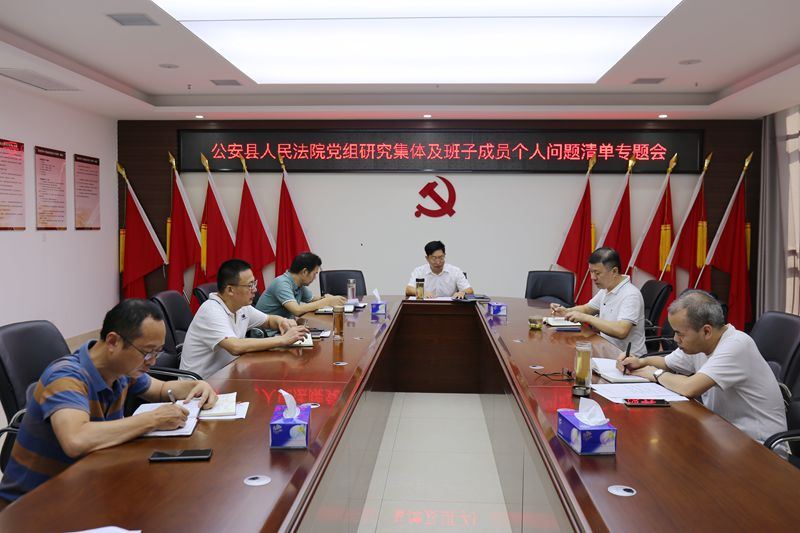 研究集体和班子成员个人问题清单.jpg