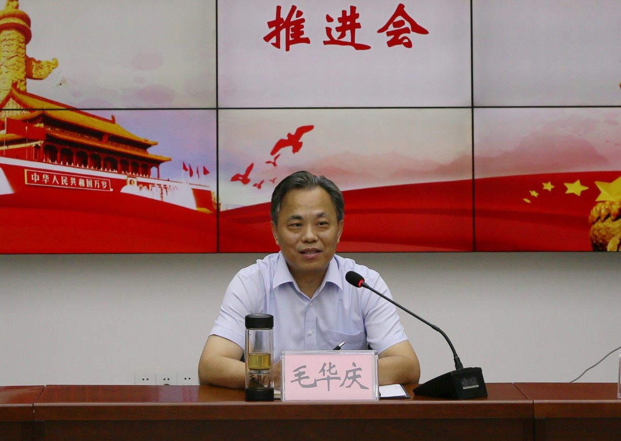毛华庆发言.jpg
